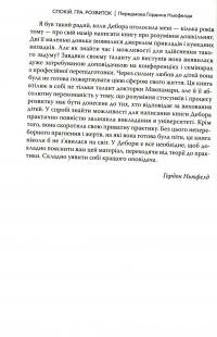 Книга Спокій. Гра. Розвиток — Дебора Макнамара #15