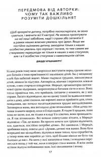 Книга Спокій. Гра. Розвиток — Дебора Макнамара #16