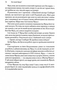 Книга Фактор Фреда. Як заповзятість у роботі та житті звичайне робить надзвичайним — Марк Сэнборн #7