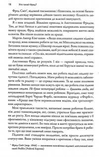 Книга Фактор Фреда. Як заповзятість у роботі та житті звичайне робить надзвичайним — Марк Сэнборн #9