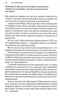 Книга Фактор Фреда. Як заповзятість у роботі та житті звичайне робить надзвичайним — Марк Сэнборн #11