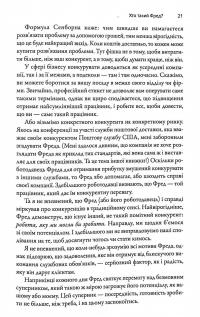 Книга Фактор Фреда. Як заповзятість у роботі та житті звичайне робить надзвичайним — Марк Сэнборн #12