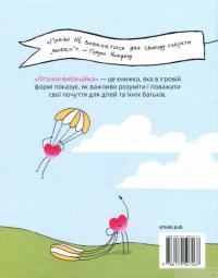 Книга Літачок-вибачайка — Дебора Макнамара #2