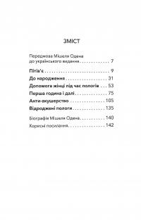 Книга Відроджені пологи — Мишель Оден #3