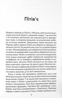 Книга Відроджені пологи — Мишель Оден #5