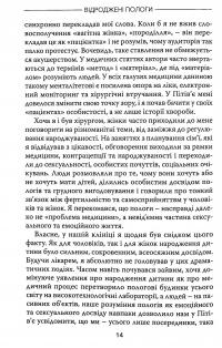 Книга Відроджені пологи — Мишель Оден #10