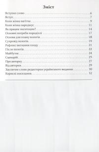 Книга Основні потреби жінки в пологах — Рут Эрхардт #3