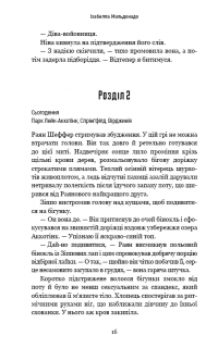 Книга Шифр — Изабелла Мальдонадо #8
