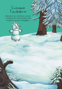 Книга Ґруффало. Осінніми та зимовими стежками — Джулия Дональдсон #7