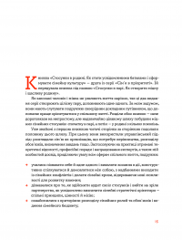 Книга Стосунки в родині. Як стати усвідомленими батьками і сформувати сімейну культуру — Виктория Боярина #4