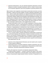 Книга Стосунки в родині. Як стати усвідомленими батьками і сформувати сімейну культуру — Виктория Боярина #5