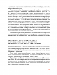 Книга Стосунки в родині. Як стати усвідомленими батьками і сформувати сімейну культуру — Виктория Боярина #9