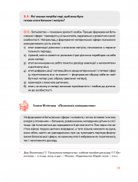 Книга Стосунки в родині. Як стати усвідомленими батьками і сформувати сімейну культуру — Виктория Боярина #11