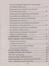 Книга Граматика польської мови — Наталья Шумлянская #4