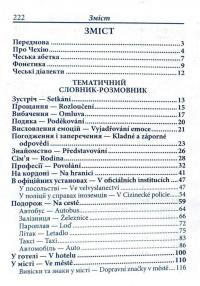 Книга Українсько-чеський розмовник — Светлана Шурма #3