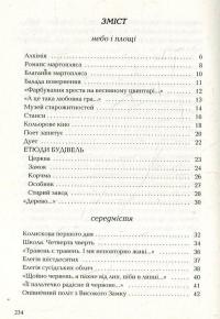 Книга Листи в Україну — Юрий Андрухович #4