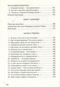 Книга Листи в Україну — Юрий Андрухович #8