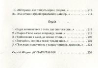Книга Листи в Україну — Юрий Андрухович #9