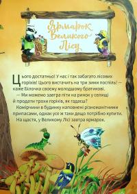 Книга Велика книга про пори роки — Анна Казалис #8