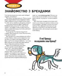 Книга Драми довкола реклами. Як реклама потрапляє в наші голови (і залишається в них) — Эрика Файви #4