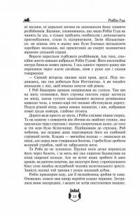 Книга Робін Гуд. Айвенго — Вальтер Скотт, Чарльз Вильсон, Джон Макспедден #4