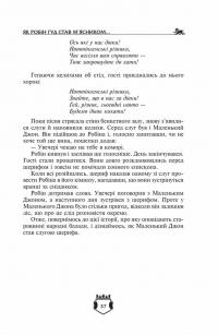 Книга Робін Гуд. Айвенго — Вальтер Скотт, Чарльз Вильсон, Джон Макспедден #7