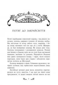Книга Містл-Енд. Пробудження грифона. Книга 1 — Бенедикт Мироу #3