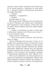 Книга Містл-Енд. Пробудження грифона. Книга 1 — Бенедикт Мироу #4