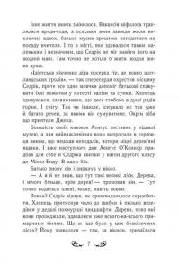 Книга Містл-Енд. Пробудження грифона. Книга 1 — Бенедикт Мироу #5