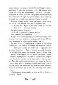Книга Містл-Енд. Пробудження грифона. Книга 1 — Бенедикт Мироу #6