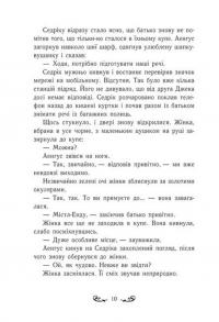 Книга Містл-Енд. Пробудження грифона. Книга 1 — Бенедикт Мироу #8