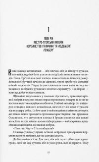 Книга Медальйон трьох змій — Андрей Новик #2