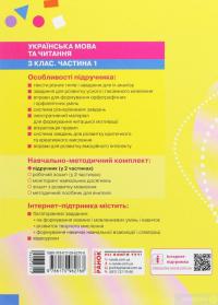 Книга Українська мова та читання. 3 клас. У 2 частинах. Частина 1 — Марина Пристинская, Инна Большакова #2