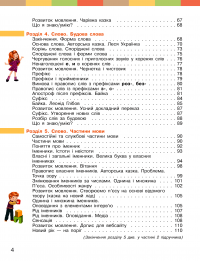 Книга Українська мова та читання. 3 клас. У 2 частинах. Частина 1 — Марина Пристинская, Инна Большакова #8