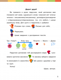 Книга Українська мова та читання. 3 клас. У 2 частинах. Частина 1 — Марина Пристинская, Инна Большакова #9