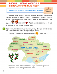 Книга Українська мова та читання. 3 клас. У 2 частинах. Частина 1 — Марина Пристинская, Инна Большакова #10