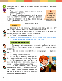 Книга Українська мова та читання. 3 клас. У 2 частинах. Частина 1 — Марина Пристинская, Инна Большакова #12