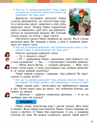 Книга Українська мова та читання. 3 клас. У 2 частинах. Частина 1 — Марина Пристинская, Инна Большакова #13