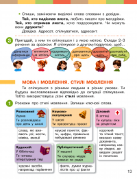 Книга Українська мова та читання. 3 клас. У 2 частинах. Частина 1 — Марина Пристинская, Инна Большакова #17