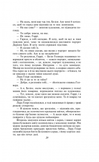 Книга Портрет Доріана Ґрея — Оскар Уайльд #9