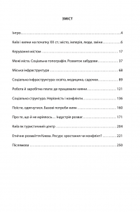 Электронная книга Історія повсякдення. Київ. Початок ХХ століття — Татьяна Водотыка #2