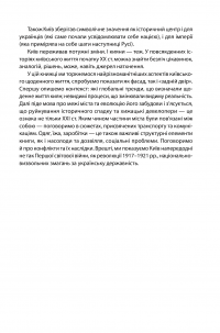 Электронная книга Історія повсякдення. Київ. Початок ХХ століття — Татьяна Водотыка #4
