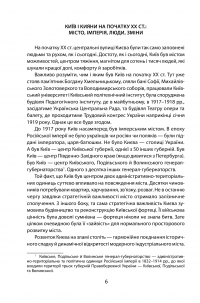 Электронная книга Історія повсякдення. Київ. Початок ХХ століття — Татьяна Водотыка #5