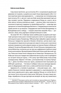 Электронная книга Історія повсякдення. Київ. Початок ХХ століття — Татьяна Водотыка #9