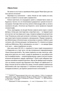 Электронная книга Історія повсякдення. Київ. Початок ХХ століття — Татьяна Водотыка #12