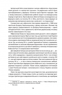 Электронная книга Історія повсякдення. Київ. Початок ХХ століття — Татьяна Водотыка #13