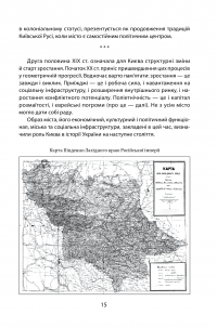 Электронная книга Історія повсякдення. Київ. Початок ХХ століття — Татьяна Водотыка #14