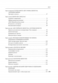 Книга Призма головного шпигуна. Боротьба з російською агресією — Джек Девайн #3