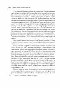 Книга Призма головного шпигуна. Боротьба з російською агресією — Джек Девайн #6