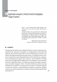 Книга Призма головного шпигуна. Боротьба з російською агресією — Джек Девайн #8